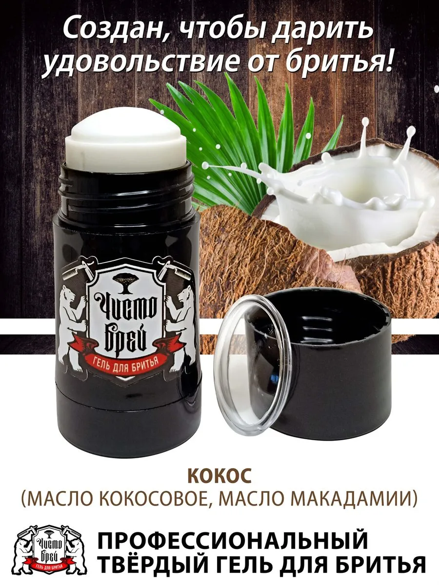 Гель-стик для бритья «ЧистоБрей» Кокос