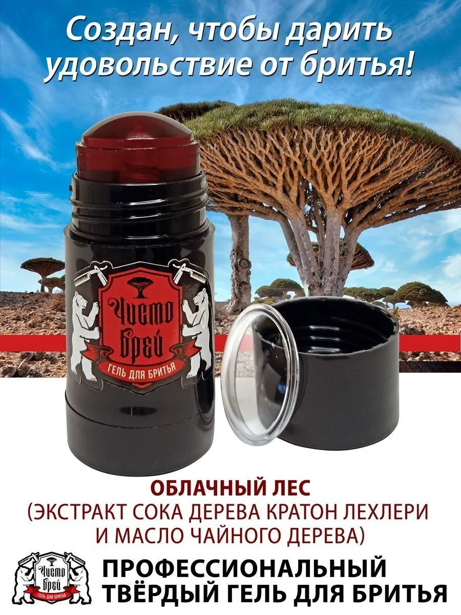 Гель-стик для бритья «ЧистоБрей» Облачный лес